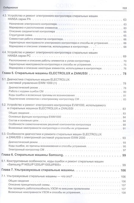 Фотография книги "Современные стиральные машины"