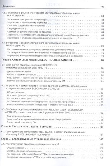 Фотография книги "Современные стиральные машины"