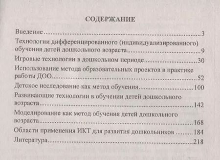 Фотография книги "Современные технологии обучения дошкольников. ФГОС ДО. 2-е изд., перераб."