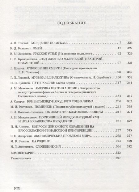 Фотография книги ""Современные записки" Общественно-политический и литературный журнал. Том 2"