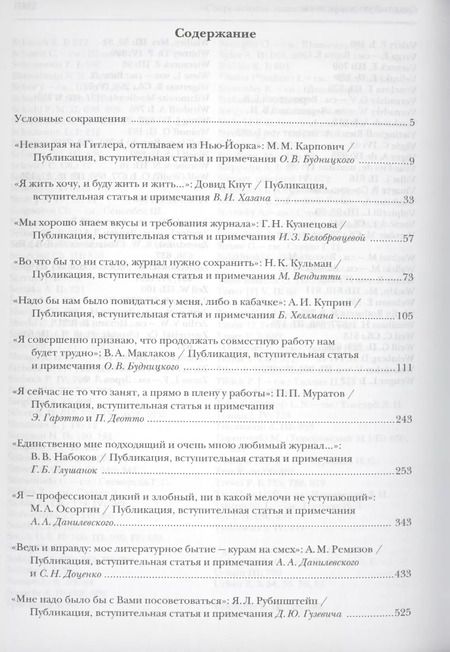 Фотография книги ""Современные записки" (Париж, 1920-1940). Из архива редакции. Том 4"