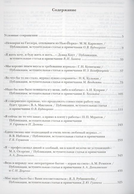 Фотография книги ""Современные записки" (Париж, 1920-1940). Из архива редакции. Том 4"
