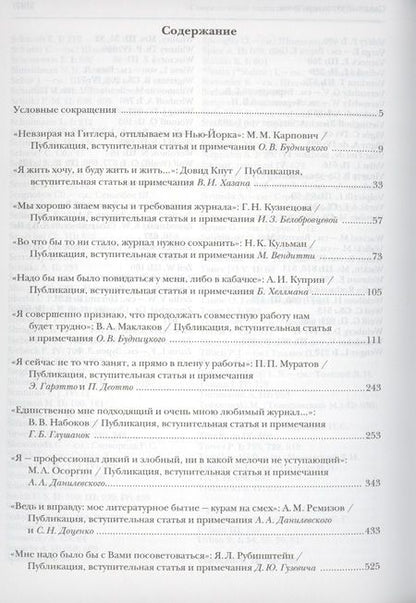 Фотография книги ""Современные записки" (Париж, 1920-1940). Из архива редакции. Том 4"