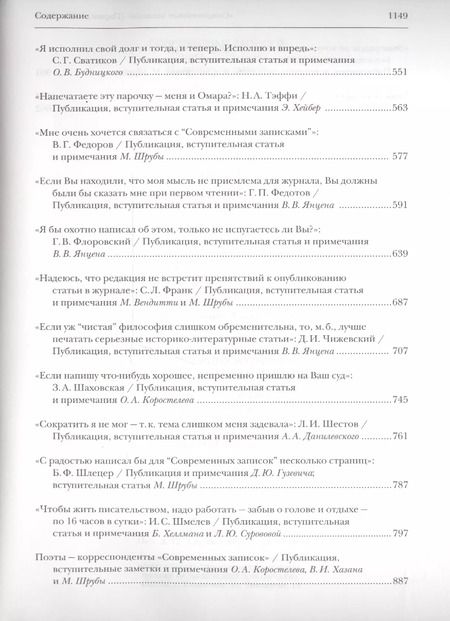 Фотография книги ""Современные записки" (Париж, 1920-1940). Из архива редакции. Том 4"