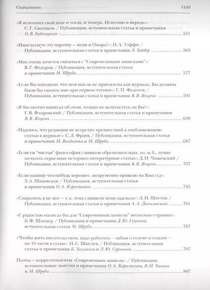 Фотография книги ""Современные записки" (Париж, 1920-1940). Из архива редакции. Том 4"
