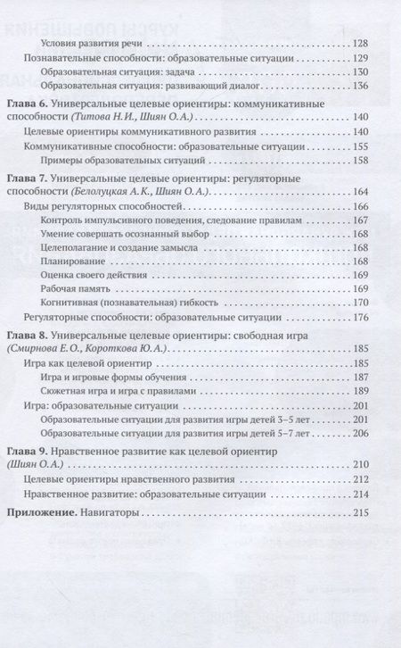 Фотография книги "Современный детский сад. Универсальные целевые ориентиры дошкольного образования. ФГОС"