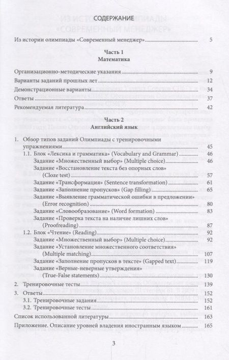 Фотография книги "Современный менеджер. Методические указания : учебно-методическое пособие"