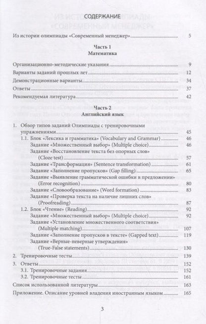 Фотография книги "Современный менеджер. Методические указания : учебно-методическое пособие"