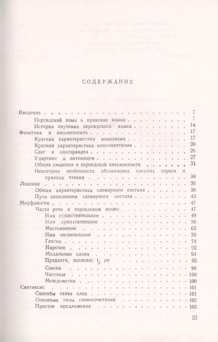 Фотография книги "Современный персидский язык"