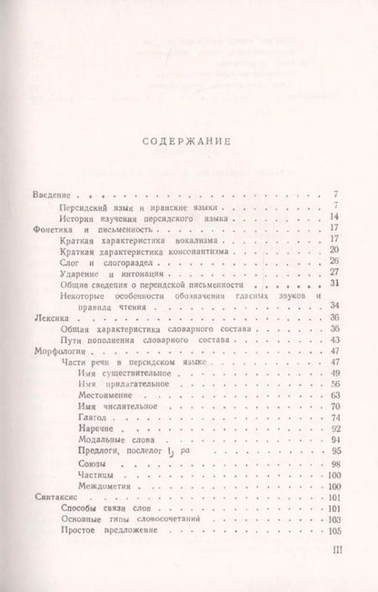 Фотография книги "Современный персидский язык"