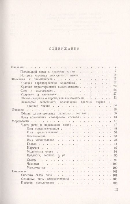 Фотография книги "Современный персидский язык"