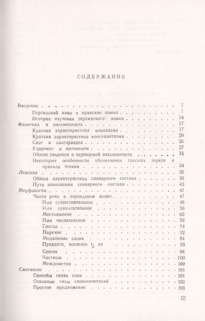 Фотография книги "Современный персидский язык"