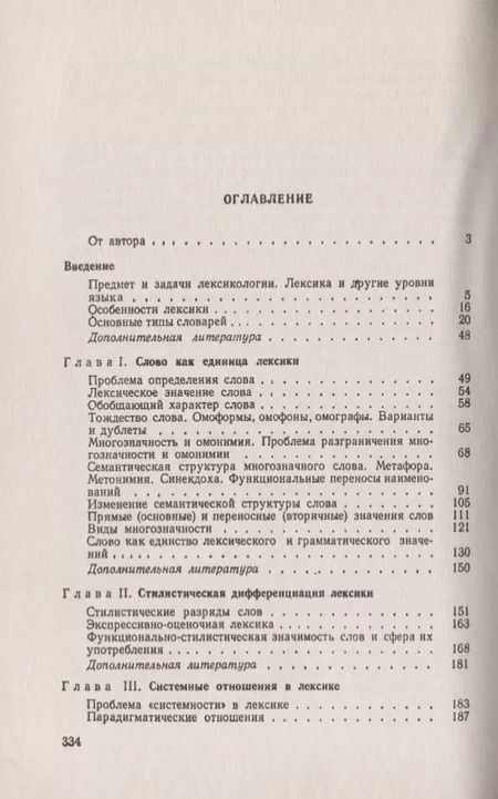Фотография книги "Современный русский язык. Лексика"