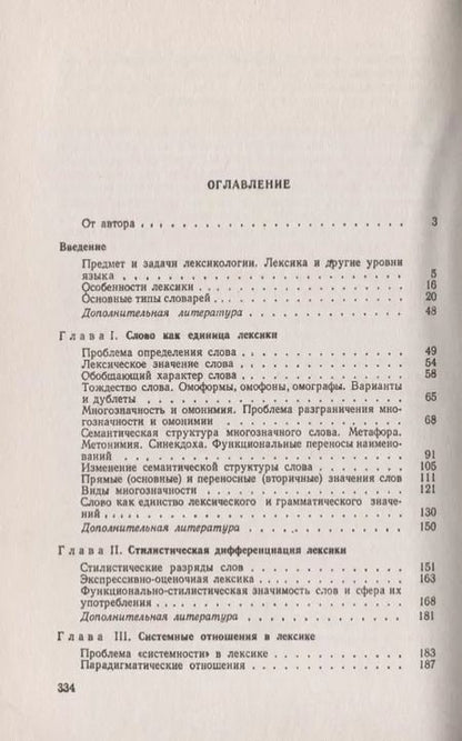 Фотография книги "Современный русский язык. Лексика"