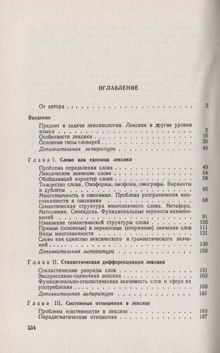 Фотография книги "Современный русский язык. Лексика"