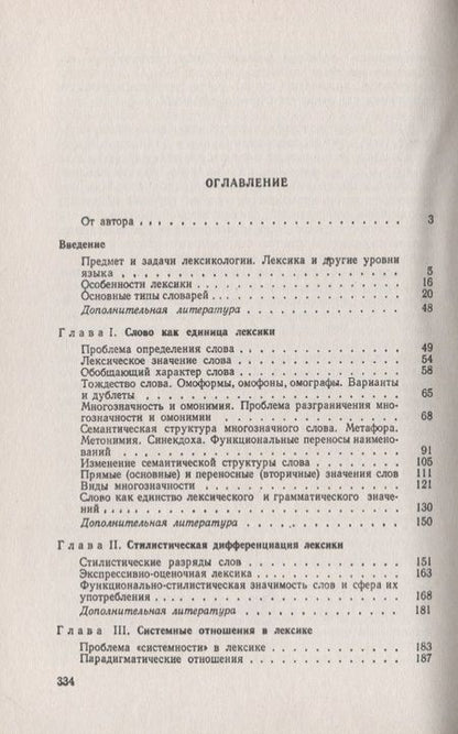 Фотография книги "Современный русский язык. Лексика"