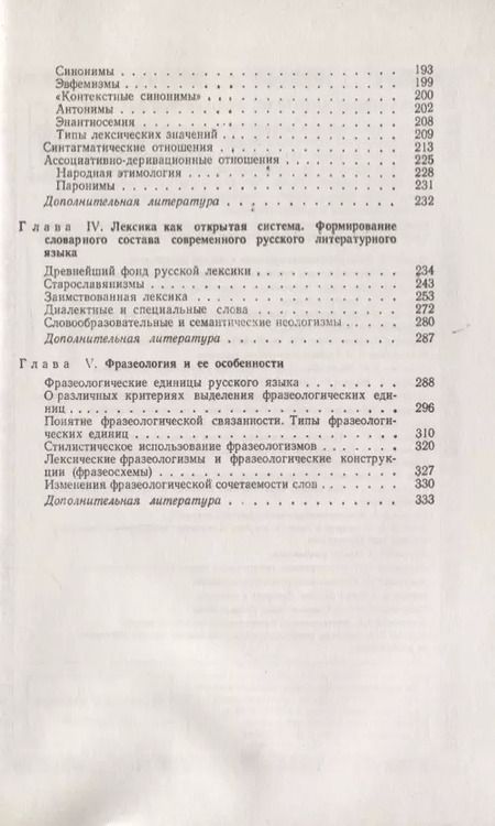 Фотография книги "Современный русский язык. Лексика"