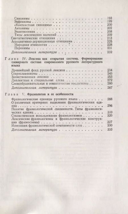 Фотография книги "Современный русский язык. Лексика"