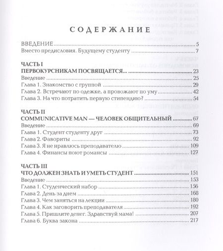 Фотография книги "Современный справочник студента"