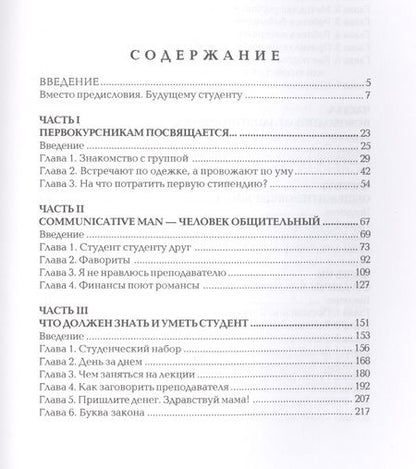 Фотография книги "Современный справочник студента"