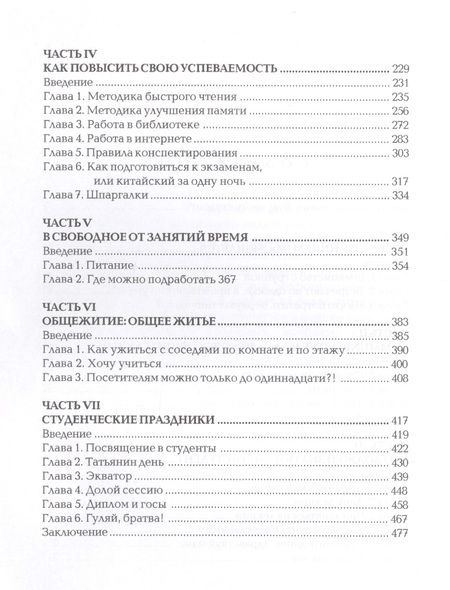 Фотография книги "Современный справочник студента"