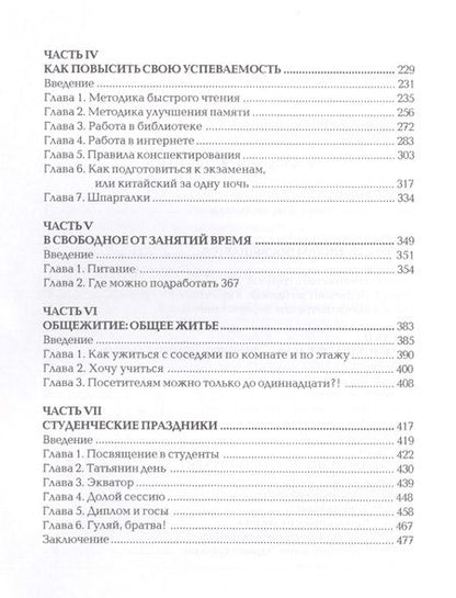 Фотография книги "Современный справочник студента"