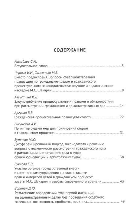 Фотография книги "Современный цивилистический процесс: идеи, взгляды, позиции: сборник статей"