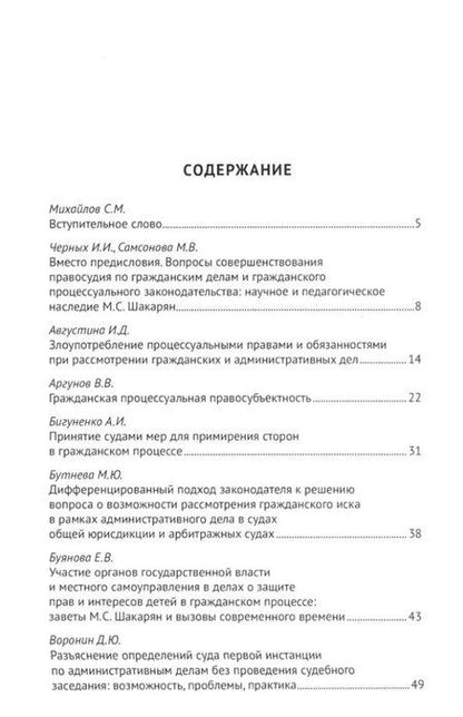 Фотография книги "Современный цивилистический процесс: идеи, взгляды, позиции: сборник статей"
