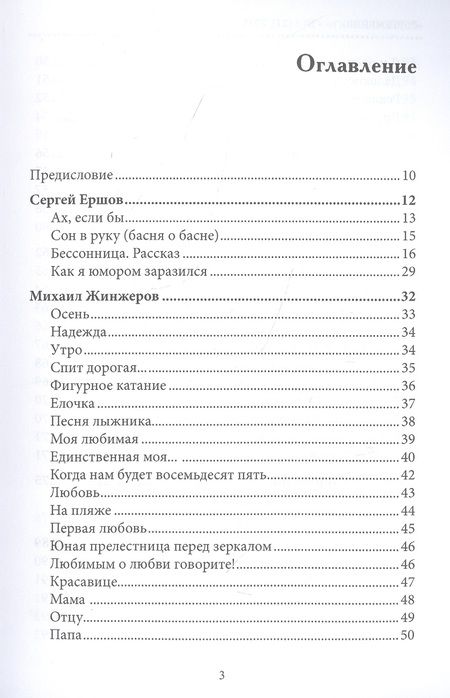 Фотография книги "СовременникЪ. Альманах к 200-летию А. Фета. Вып. №2 (21), 2021 "