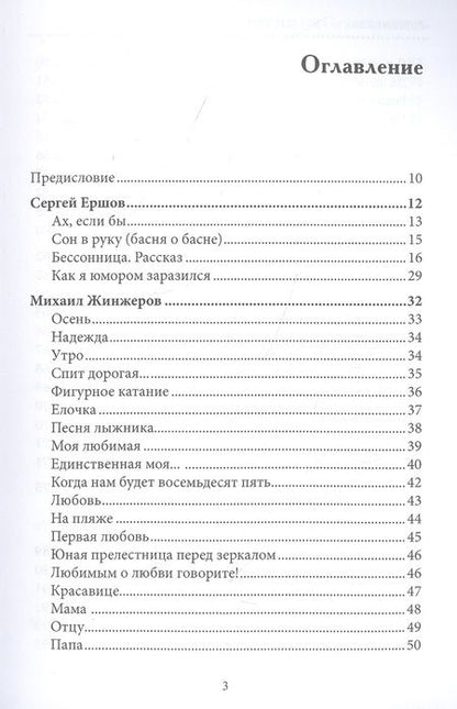 Фотография книги "СовременникЪ. Альманах к 200-летию А. Фета. Вып. №2 (21), 2021 "
