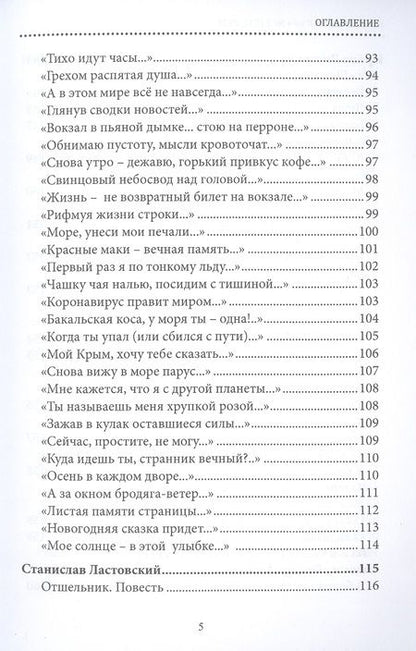 Фотография книги "СовременникЪ. Альманах к 200-летию А. Фета. Вып. №2 (21), 2021 "