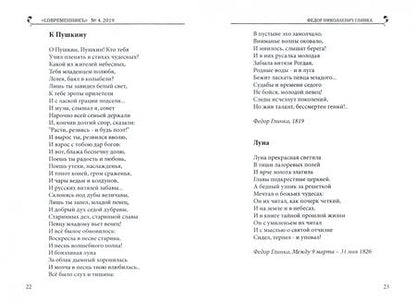 Фотография книги "Современникъ. Сборник. Выпуск № 4, 2019"