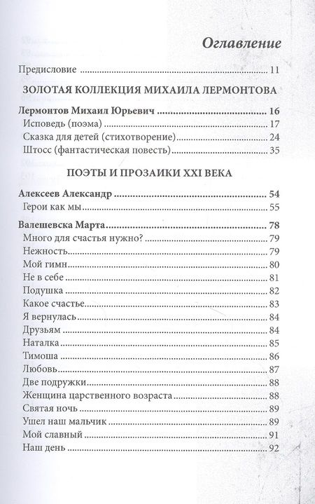 Фотография книги "СовременникЪ. Сборник 11"