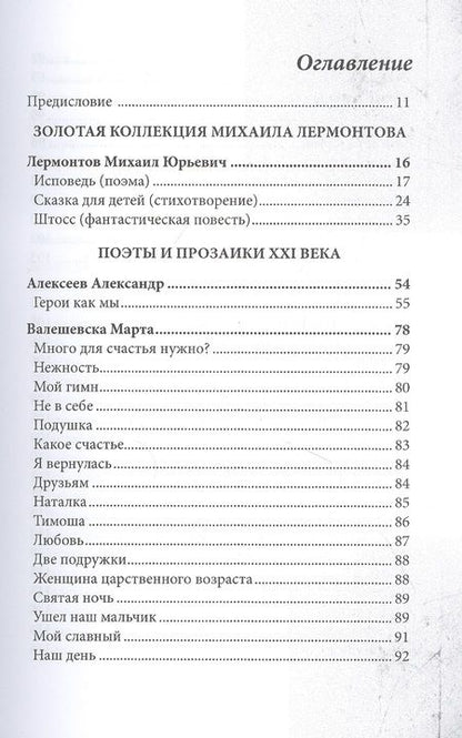 Фотография книги "СовременникЪ. Сборник 11"