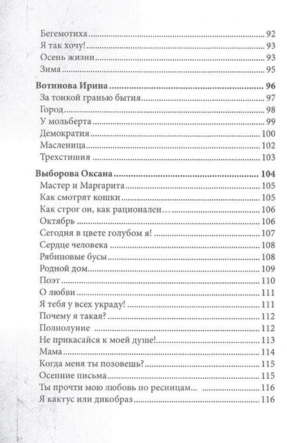 Фотография книги "СовременникЪ. Сборник 11"