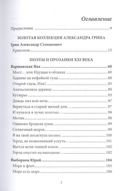 Фотография книги "Современникъ. Сборник 12"