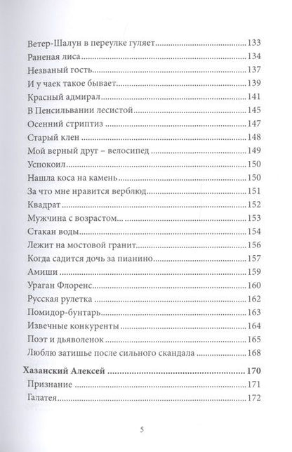 Фотография книги "Современникъ. Сборник 12"