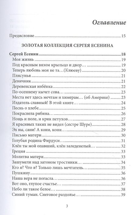 Фотография книги "СовременникЪ. Сборник 16"