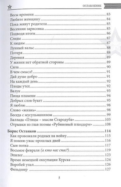 Фотография книги "СовременникЪ. Спецвыпуск. Антология, посвященная 75-летию Победы в Великой Отечественной войне. Часть 2"