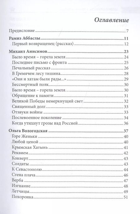 Фотография книги "Современникъ. Спецвыпуск, посвященный 75-летию Победы ВОВ. Ч. 2"