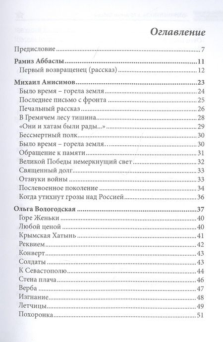 Фотография книги "Современникъ. Спецвыпуск, посвященный 75-летию Победы ВОВ. Ч. 2"