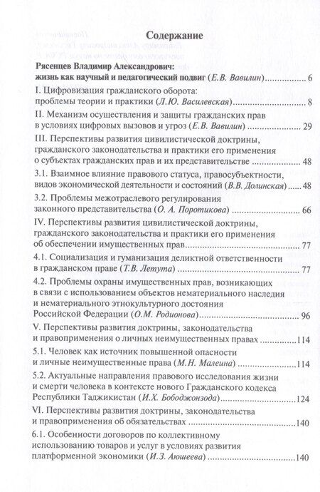 Фотография книги "Современное гражданское и семейное право: перспективы развития доктрины, законодательства и правоприменительной практики: [монография]"