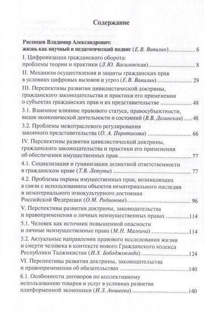 Фотография книги "Современное гражданское и семейное право: перспективы развития доктрины, законодательства и правоприменительной практики: [монография]"