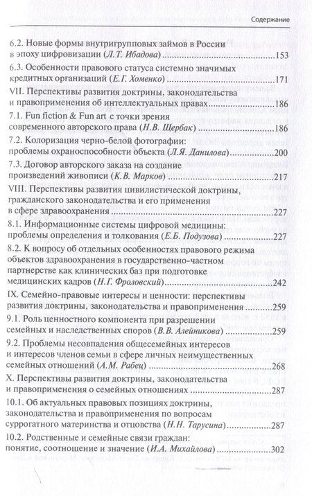 Фотография книги "Современное гражданское и семейное право: перспективы развития доктрины, законодательства и правоприменительной практики: [монография]"