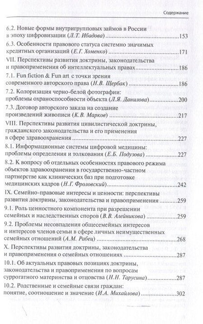 Фотография книги "Современное гражданское и семейное право: перспективы развития доктрины, законодательства и правоприменительной практики: [монография]"