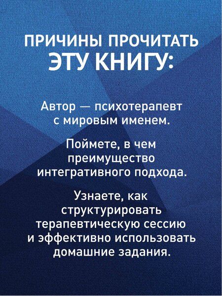 Фотография книги "Современное интегративное консультирование и психотерапия"