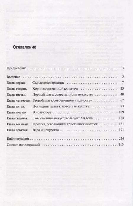 Фотография книги "Современное искусство и смерть культуры"