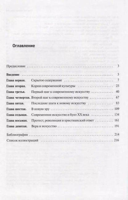 Фотография книги "Современное искусство и смерть культуры"