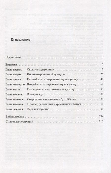 Фотография книги "Современное искусство и смерть культуры"