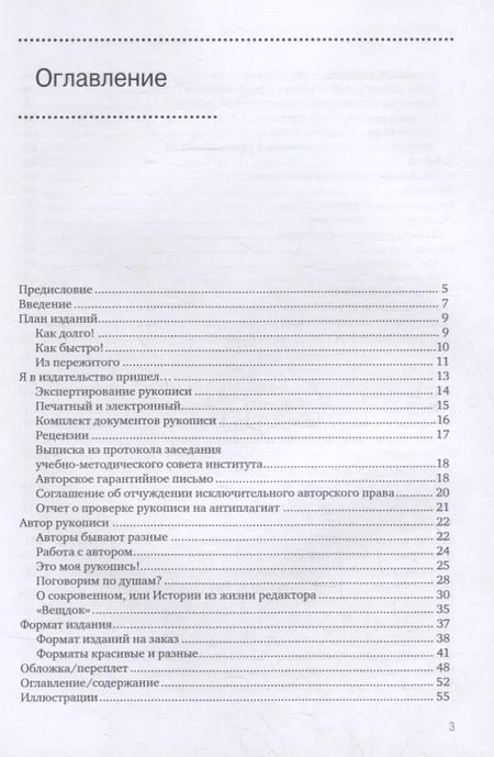 Фотография книги "Современное издательское дело: опыт редактора : учеб. пособие"